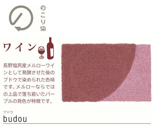 のこり染め　マット　「ブドウ」