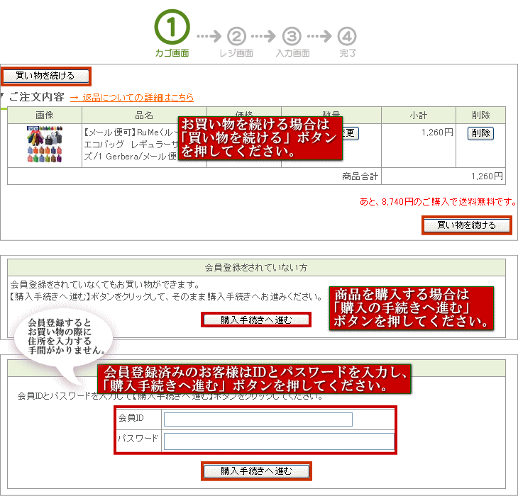 お買い物を続ける場合は「お買い物を続ける」ボタン。商品を購入する場合は「購入手続きへ進む」ボタンをクリック。