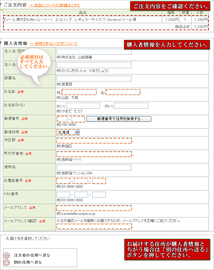 必須項目はすべて入力してください。