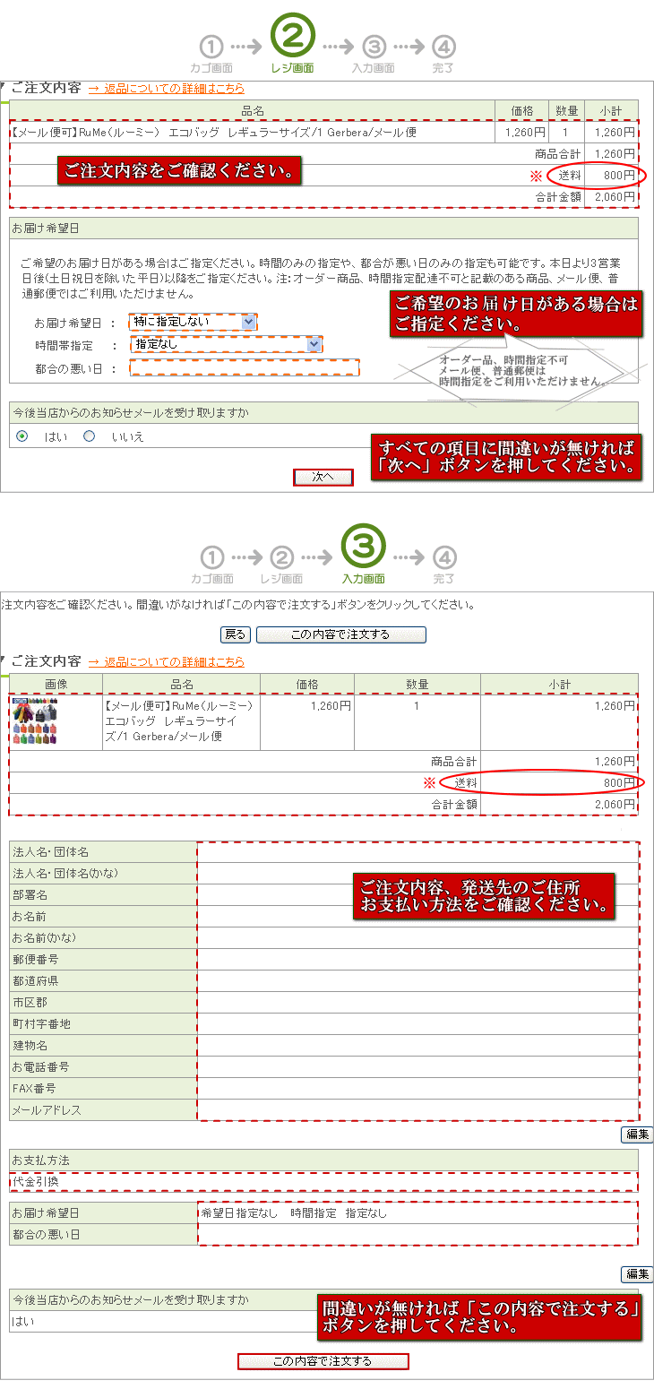 各項目をご確認いただき間違いが無ければ「この内容で注文する」ボタンを押してください。