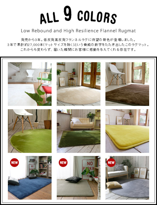 低反発高反発 フランネルラグマット LM-101
