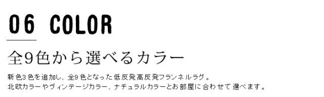 低反発高反発 フランネルラグマット LM-101