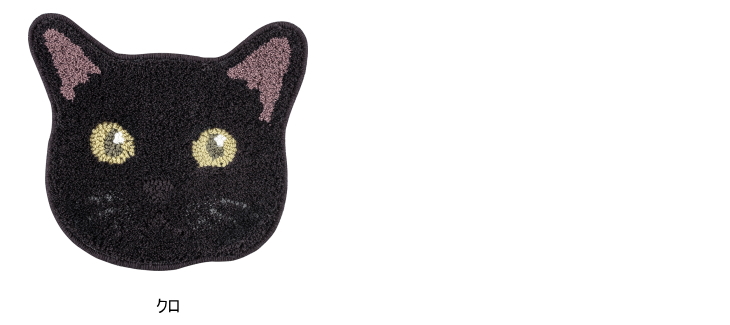 猫の顔を忠実に再現したネコカオマット　クロ