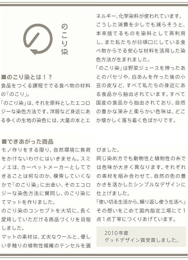 のこり染め　マット
