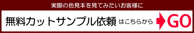 無料サンプル依頼はこちら
