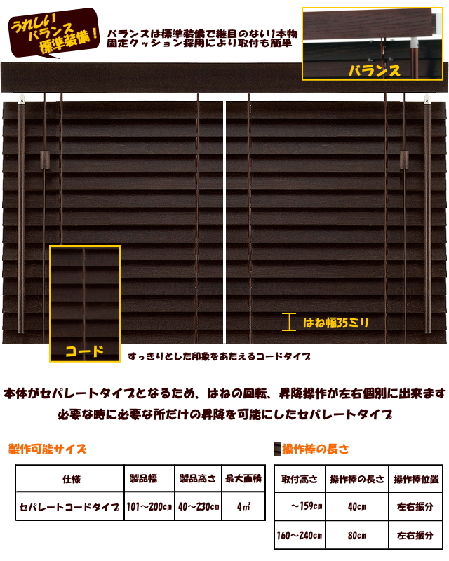 TOSO木製ウッドブラインド フレッド35 オーダーサイズ セパレートコードタイプ