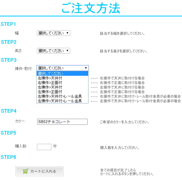 【送料無料】調光ロールスクリーン センシア ご注文方法