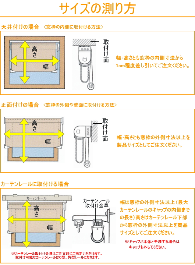 調光ロールスクリーン センシア サイズの測り方