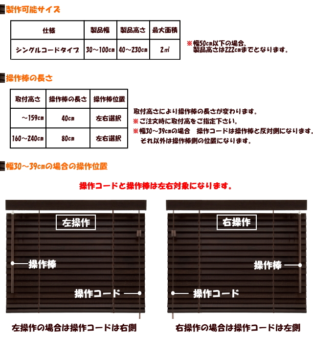 木製ウッドブラインド　フレッド35　シングルコードタイプ