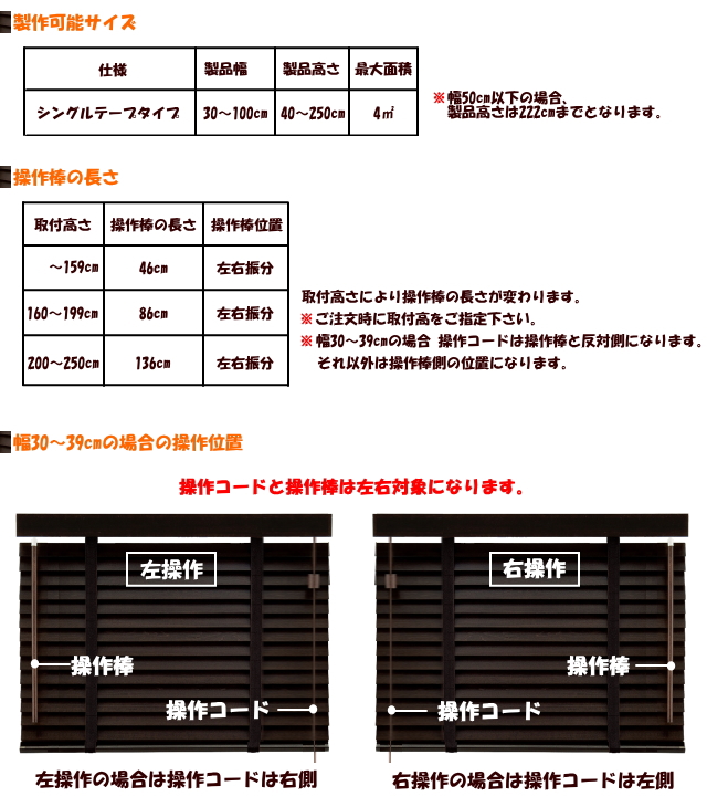 木製ウッドブラインド　フレッド35　シングルテープタイプ
