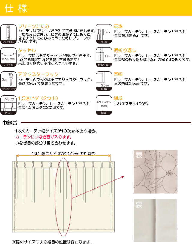 カーテン仕様