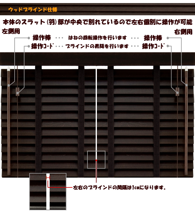 木製ウッドブラインド　フレッド35　セパレートテープタイプ