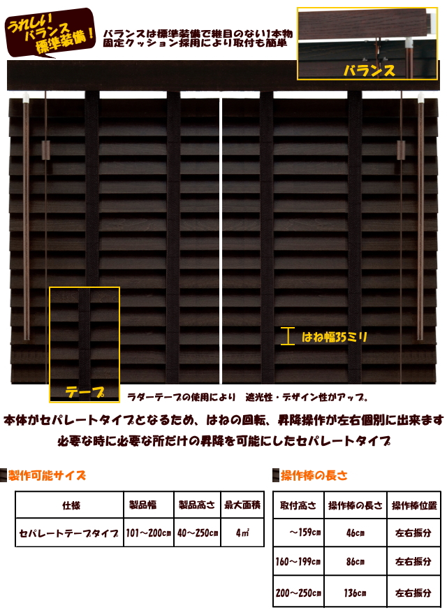 木製ウッドブラインド TOSO フレッド35　セパレートテープタイプ