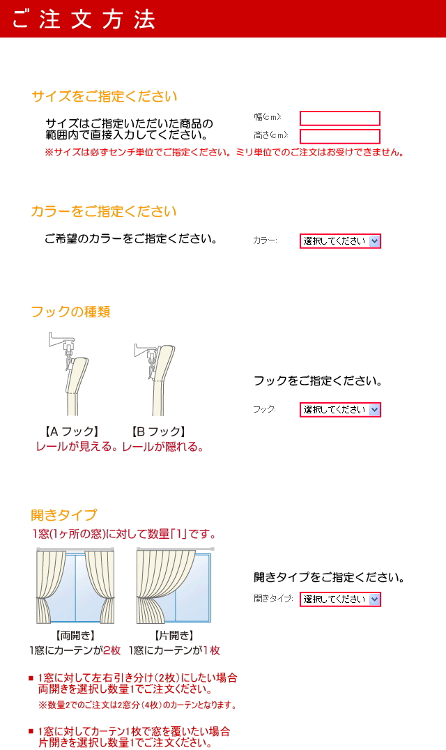 ご注文方法