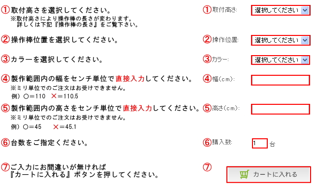 木製ウッドブラインド　フレッド35　ご注文方法