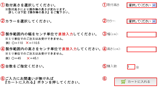 木製ウッドブラインド　フレッド35　ご注文方法